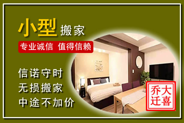萍乡小型搬家