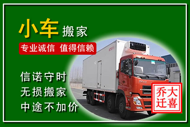 萍乡物品搬运
