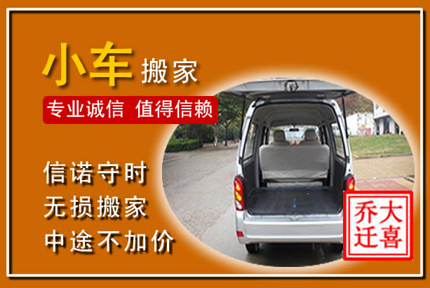 萍乡个人搬家