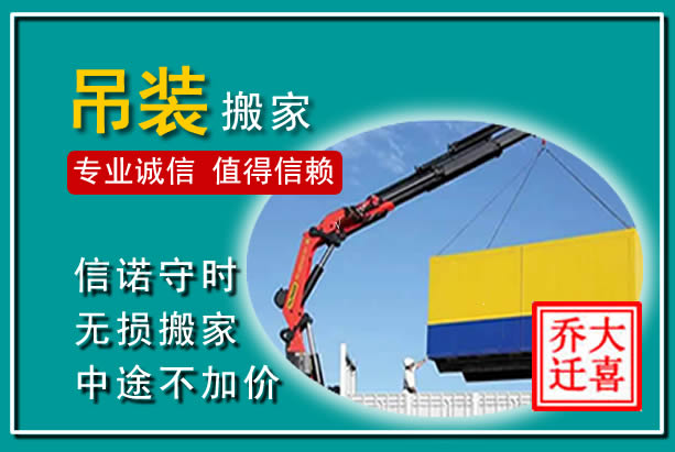 萍乡吊装大件搬家