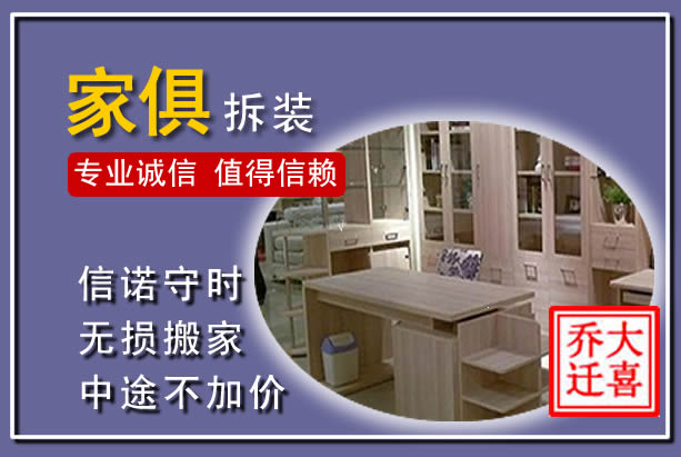 萍乡家俱拆装搬运